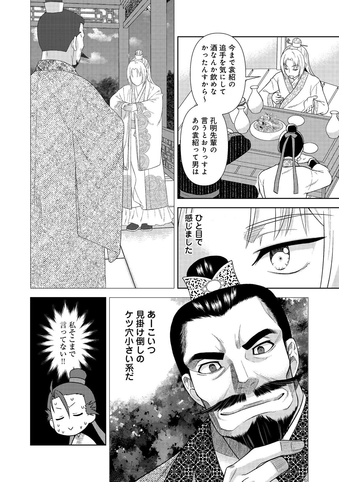 Janai Kongming Tenseiki - Chapter 1 - Page 26